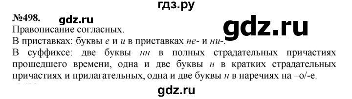 ГДЗ по русскому языку 7 класс Баранов упражнение - 498, Решебник №2 к учебнику 2015