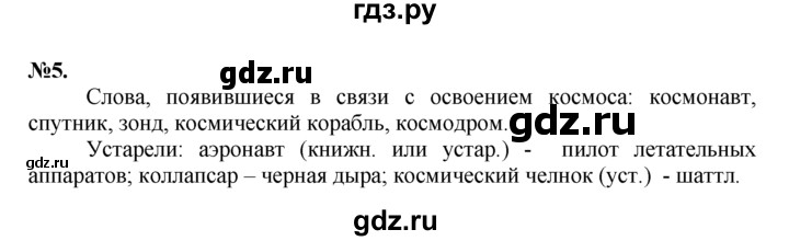 ГДЗ по русскому языку 7 класс Баранов упражнение - 5, Решебник №2 к учебнику 2015