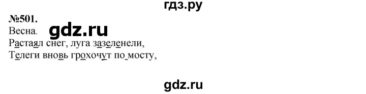 ГДЗ по русскому языку 7 класс Баранов упражнение - 501, Решебник №2 к учебнику 2015
