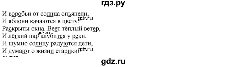 ГДЗ по русскому языку 7 класс Баранов упражнение - 501, Решебник №2 к учебнику 2015