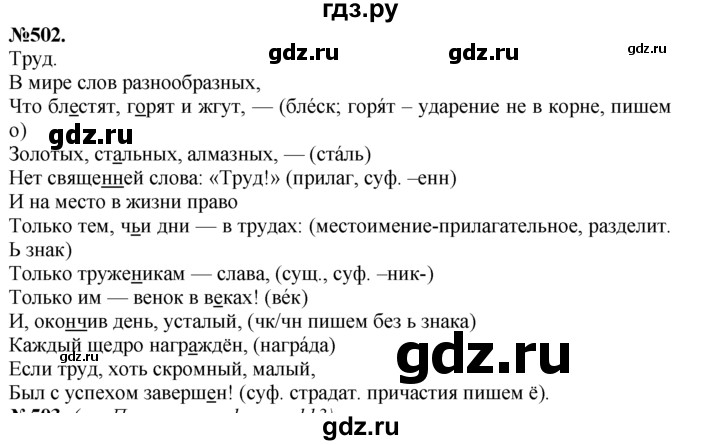 ГДЗ по русскому языку 7 класс Баранов упражнение - 502, Решебник №2 к учебнику 2015