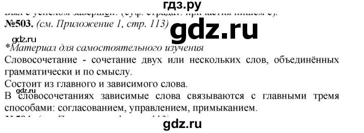 ГДЗ по русскому языку 7 класс Баранов упражнение - 503, Решебник №2 к учебнику 2015