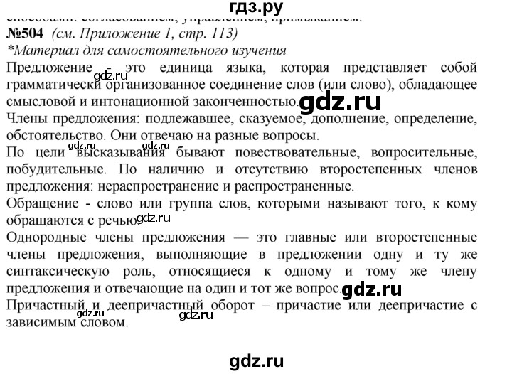 ГДЗ по русскому языку 7 класс Баранов упражнение - 504, Решебник №2 к учебнику 2015