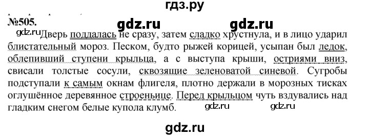 ГДЗ по русскому языку 7 класс Баранов упражнение - 505, Решебник №2 к учебнику 2015