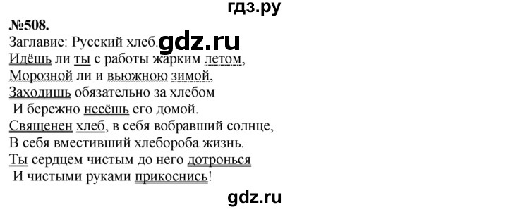 ГДЗ по русскому языку 7 класс Баранов упражнение - 508, Решебник №2 к учебнику 2015