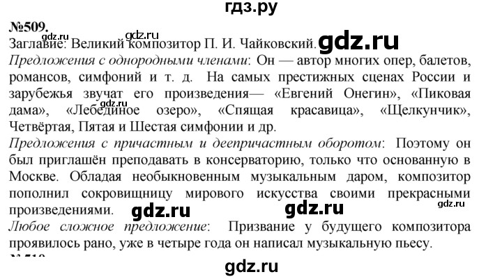 ГДЗ по русскому языку 7 класс Баранов упражнение - 509, Решебник №2 к учебнику 2015