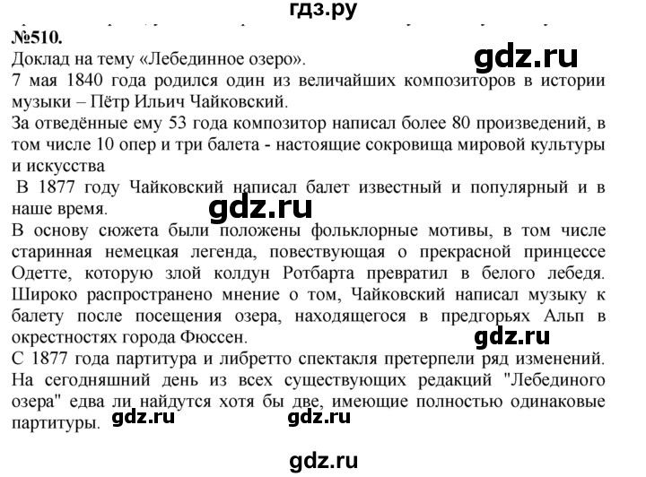 ГДЗ по русскому языку 7 класс Баранов упражнение - 510, Решебник №2 к учебнику 2015