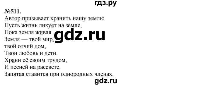 ГДЗ по русскому языку 7 класс Баранов упражнение - 511, Решебник №2 к учебнику 2015