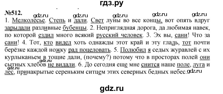 ГДЗ по русскому языку 7 класс Баранов упражнение - 512, Решебник №2 к учебнику 2015
