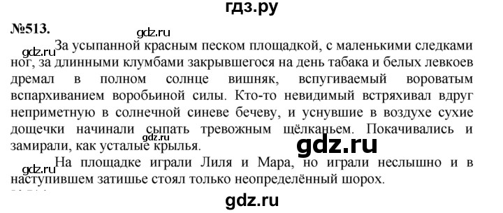 ГДЗ по русскому языку 7 класс Баранов упражнение - 513, Решебник №2 к учебнику 2015