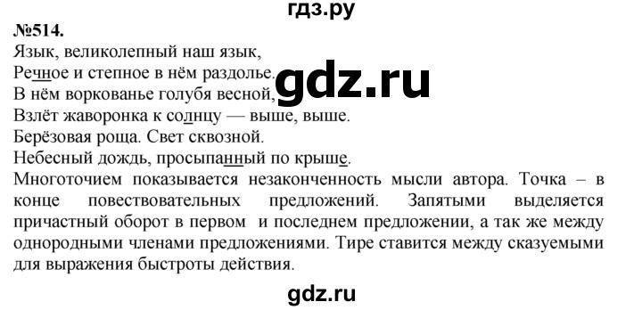ГДЗ по русскому языку 7 класс Баранов упражнение - 514, Решебник №2 к учебнику 2015