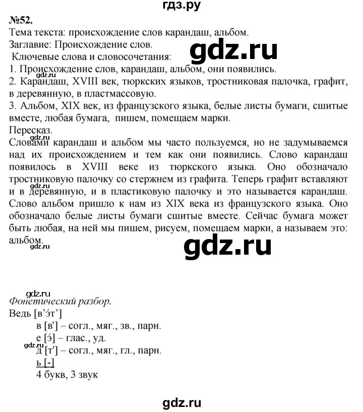 ГДЗ по русскому языку 7 класс Баранов упражнение - 52, Решебник №2 к учебнику 2015