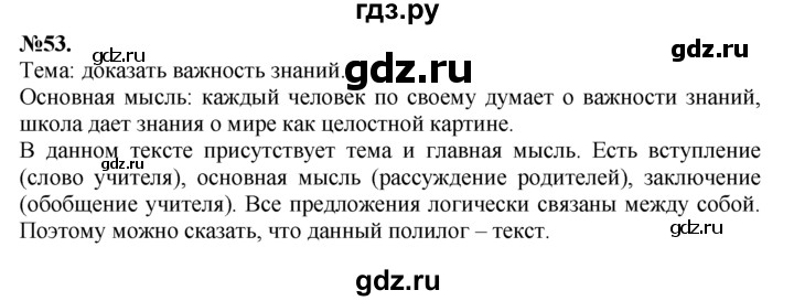 ГДЗ по русскому языку 7 класс Баранов упражнение - 53, Решебник №2 к учебнику 2015