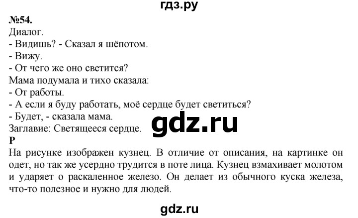ГДЗ по русскому языку 7 класс Баранов упражнение - 54, Решебник №2 к учебнику 2015