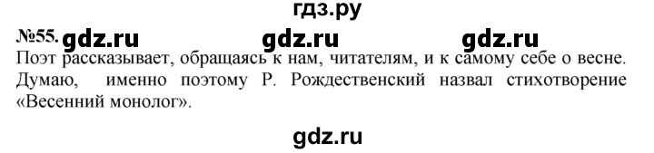 ГДЗ по русскому языку 7 класс Баранов упражнение - 55, Решебник №2 к учебнику 2015