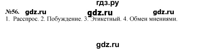 ГДЗ по русскому языку 7 класс Баранов упражнение - 56, Решебник №2 к учебнику 2015