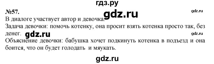 ГДЗ по русскому языку 7 класс Баранов упражнение - 57, Решебник №2 к учебнику 2015