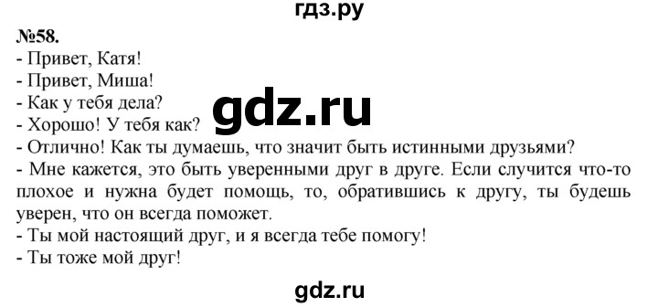 ГДЗ по русскому языку 7 класс Баранов упражнение - 58, Решебник №2 к учебнику 2015