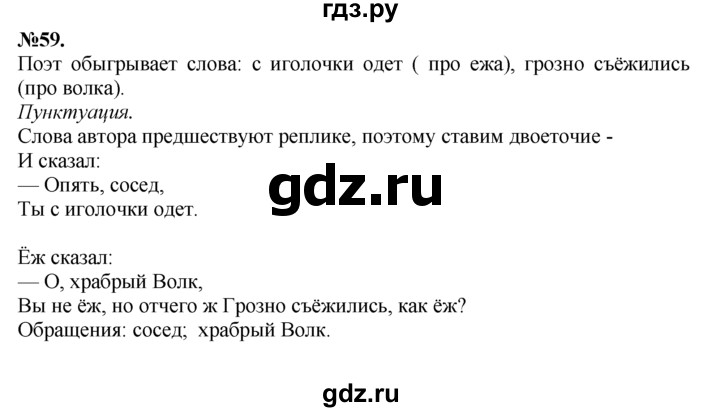 ГДЗ по русскому языку 7 класс Баранов упражнение - 59, Решебник №2 к учебнику 2015