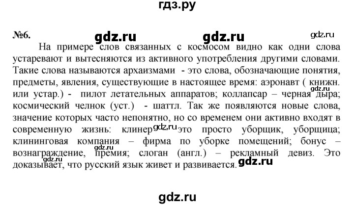 ГДЗ по русскому языку 7 класс Баранов упражнение - 6, Решебник №2 к учебнику 2015