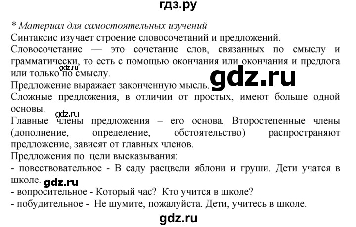 ГДЗ по русскому языку 7 класс Баранов упражнение - 6, Решебник №2 к учебнику 2015