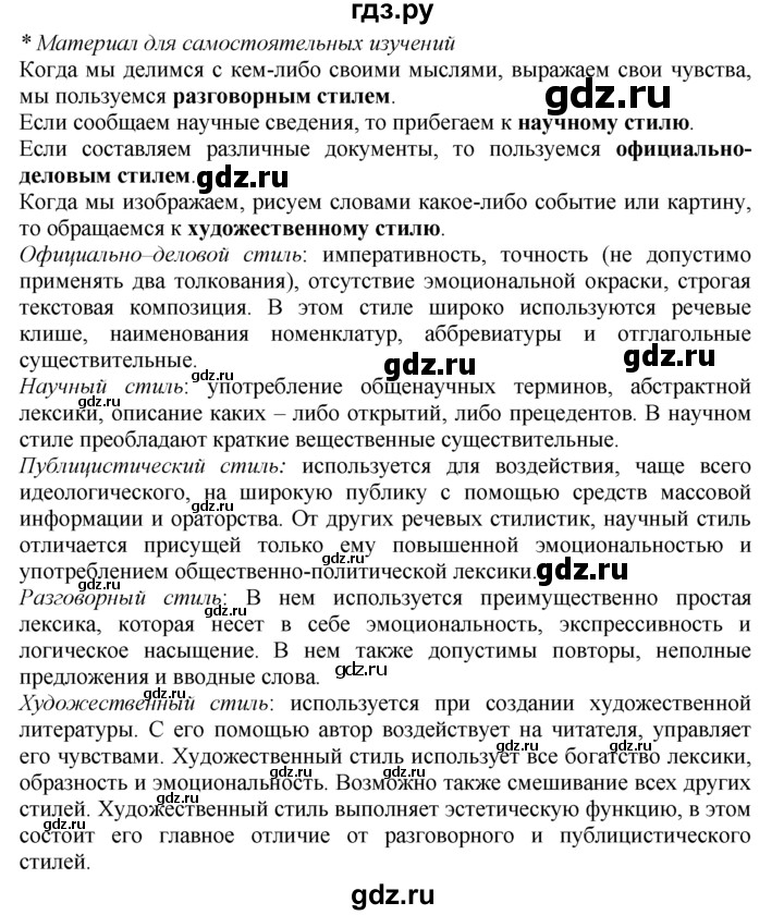 ГДЗ по русскому языку 7 класс Баранов упражнение - 60, Решебник №2 к учебнику 2015