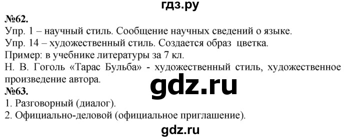 ГДЗ по русскому языку 7 класс Баранов упражнение - 62, Решебник №2 к учебнику 2015