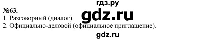 ГДЗ по русскому языку 7 класс Баранов упражнение - 63, Решебник №2 к учебнику 2015
