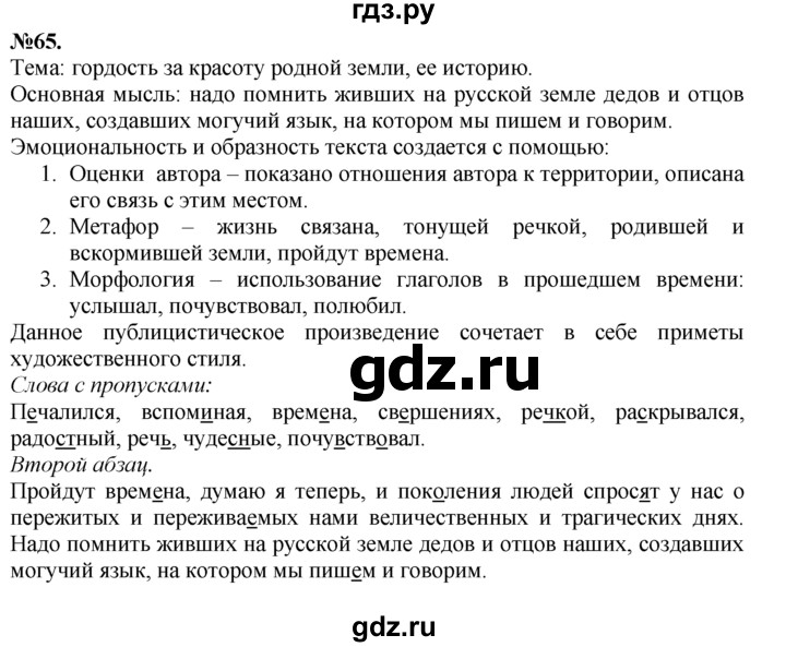 ГДЗ по русскому языку 7 класс Баранов упражнение - 65, Решебник №2 к учебнику 2015