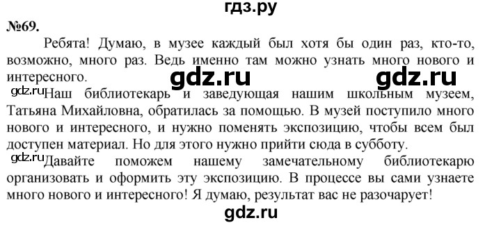 ГДЗ по русскому языку 7 класс Баранов упражнение - 69, Решебник №2 к учебнику 2015