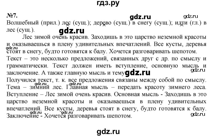 ГДЗ по русскому языку 7 класс Баранов упражнение - 7, Решебник №2 к учебнику 2015