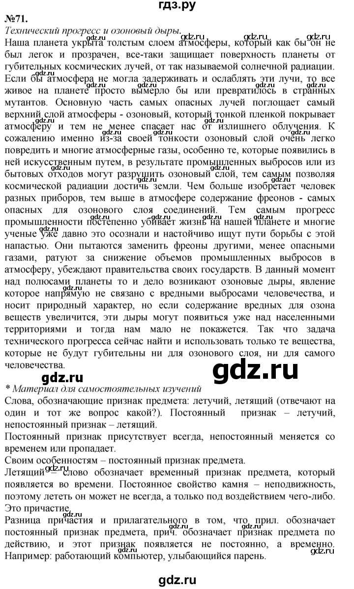 ГДЗ по русскому языку 7 класс Баранов упражнение - 71, Решебник №2 к учебнику 2015