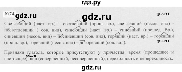 ГДЗ по русскому языку 7 класс Баранов упражнение - 74, Решебник №2 к учебнику 2015