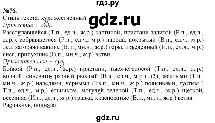 ГДЗ по русскому языку 7 класс Баранов упражнение - 76, Решебник №2 к учебнику 2015