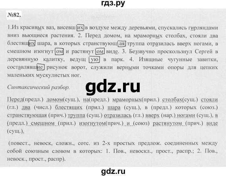 ГДЗ по русскому языку 7 класс Баранов упражнение - 82, Решебник №2 к учебнику 2015