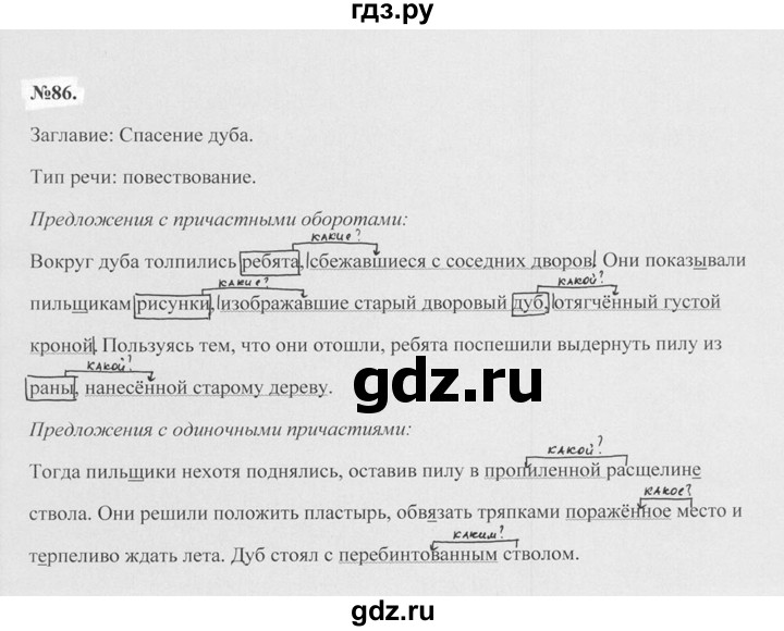 ГДЗ по русскому языку 7 класс Баранов упражнение - 86, Решебник №2 к учебнику 2015