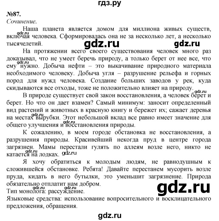 ГДЗ по русскому языку 7 класс Баранов упражнение - 87, Решебник №2 к учебнику 2015