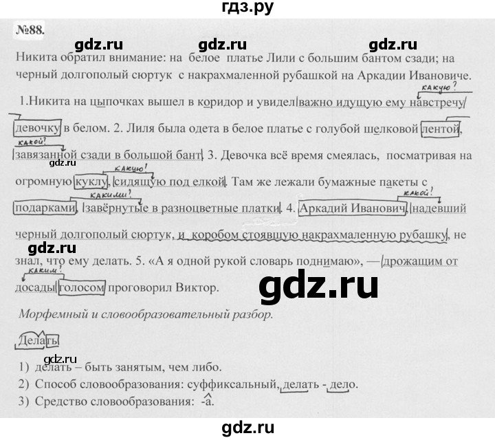 ГДЗ по русскому языку 7 класс Баранов упражнение - 88, Решебник №2 к учебнику 2015