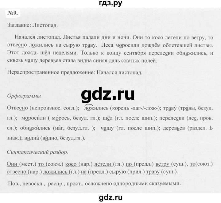 ГДЗ по русскому языку 7 класс Баранов упражнение - 9, Решебник №2 к учебнику 2015