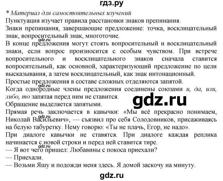 ГДЗ по русскому языку 7 класс Баранов упражнение - 9, Решебник №2 к учебнику 2015