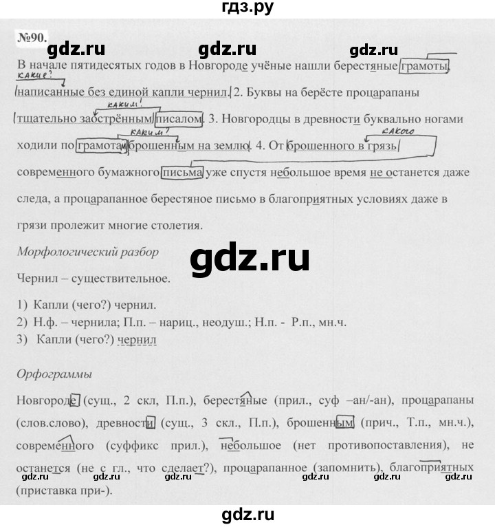 ГДЗ по русскому языку 7 класс Баранов упражнение - 90, Решебник №2 к учебнику 2015