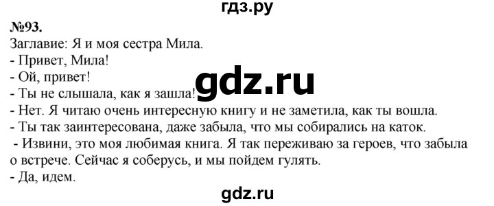 ГДЗ по русскому языку 7 класс Баранов упражнение - 93, Решебник №2 к учебнику 2015
