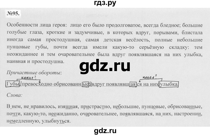 ГДЗ по русскому языку 7 класс Баранов упражнение - 95, Решебник №2 к учебнику 2015