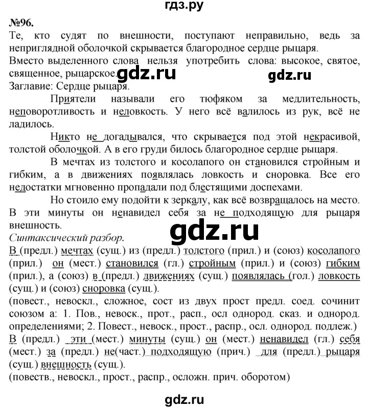 ГДЗ по русскому языку 7 класс Баранов упражнение - 96, Решебник №2 к учебнику 2015