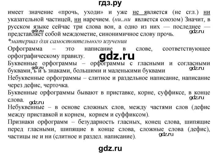ГДЗ по русскому языку 7 класс Баранов упражнение - 96, Решебник №2 к учебнику 2015
