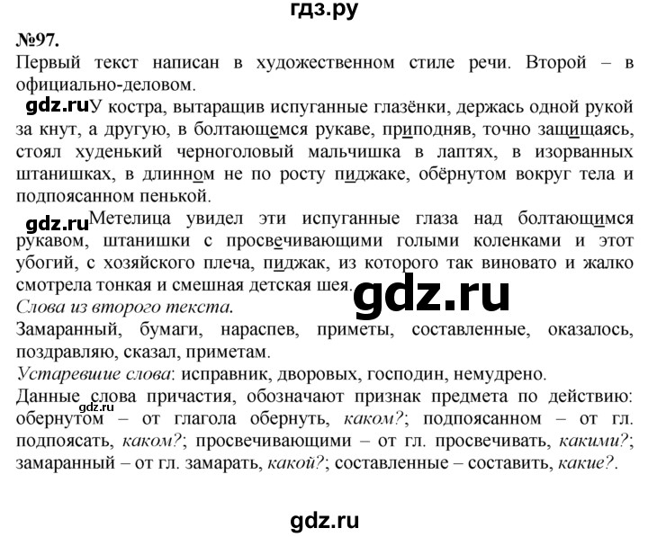 ГДЗ по русскому языку 7 класс Баранов упражнение - 97, Решебник №2 к учебнику 2015