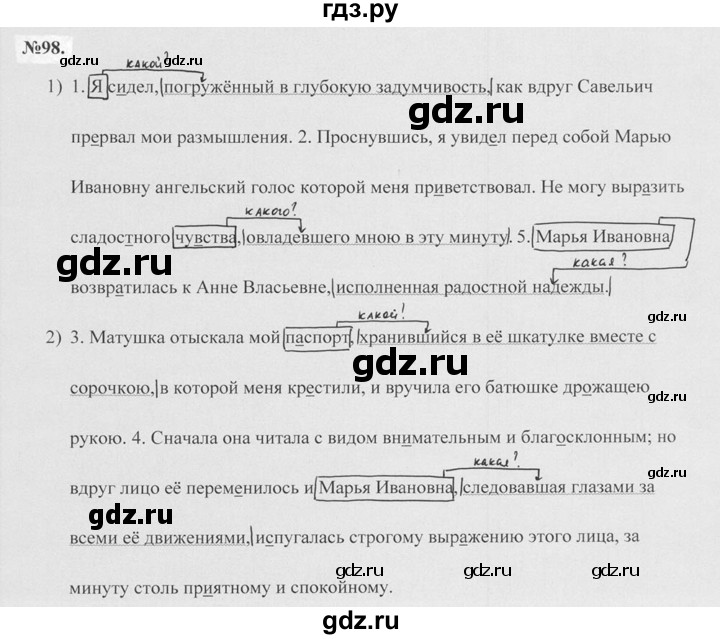 ГДЗ по русскому языку 7 класс Баранов упражнение - 98, Решебник №2 к учебнику 2015