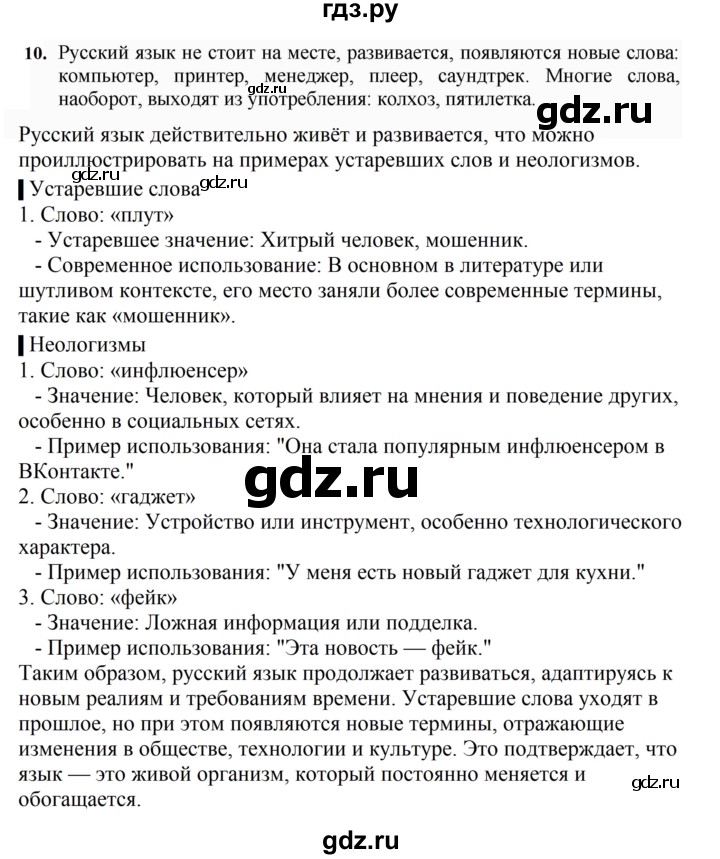 ГДЗ по русскому языку 7 класс Баранов упражнение - 10, Решебник к учебнику 2023-2024