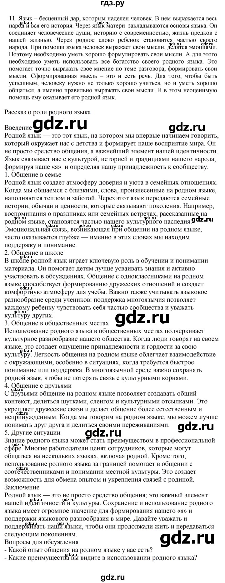 ГДЗ по русскому языку 7 класс Баранов упражнение - 11, Решебник к учебнику 2023-2024
