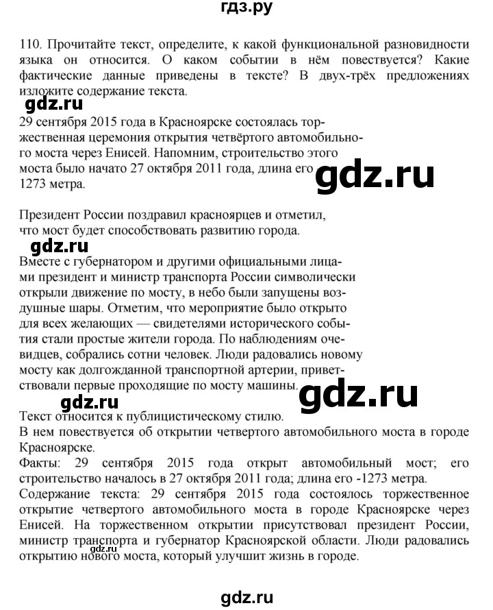 ГДЗ по русскому языку 7 класс Баранов упражнение - 110, Решебник к учебнику 2023-2024